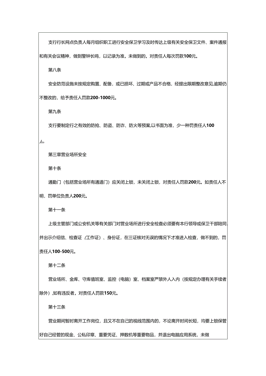 2024年项目安全生产奖惩制度.docx_第2页