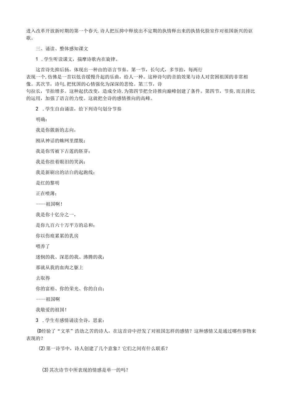 3《祖国啊,我亲爱的祖国》学案.docx_第2页