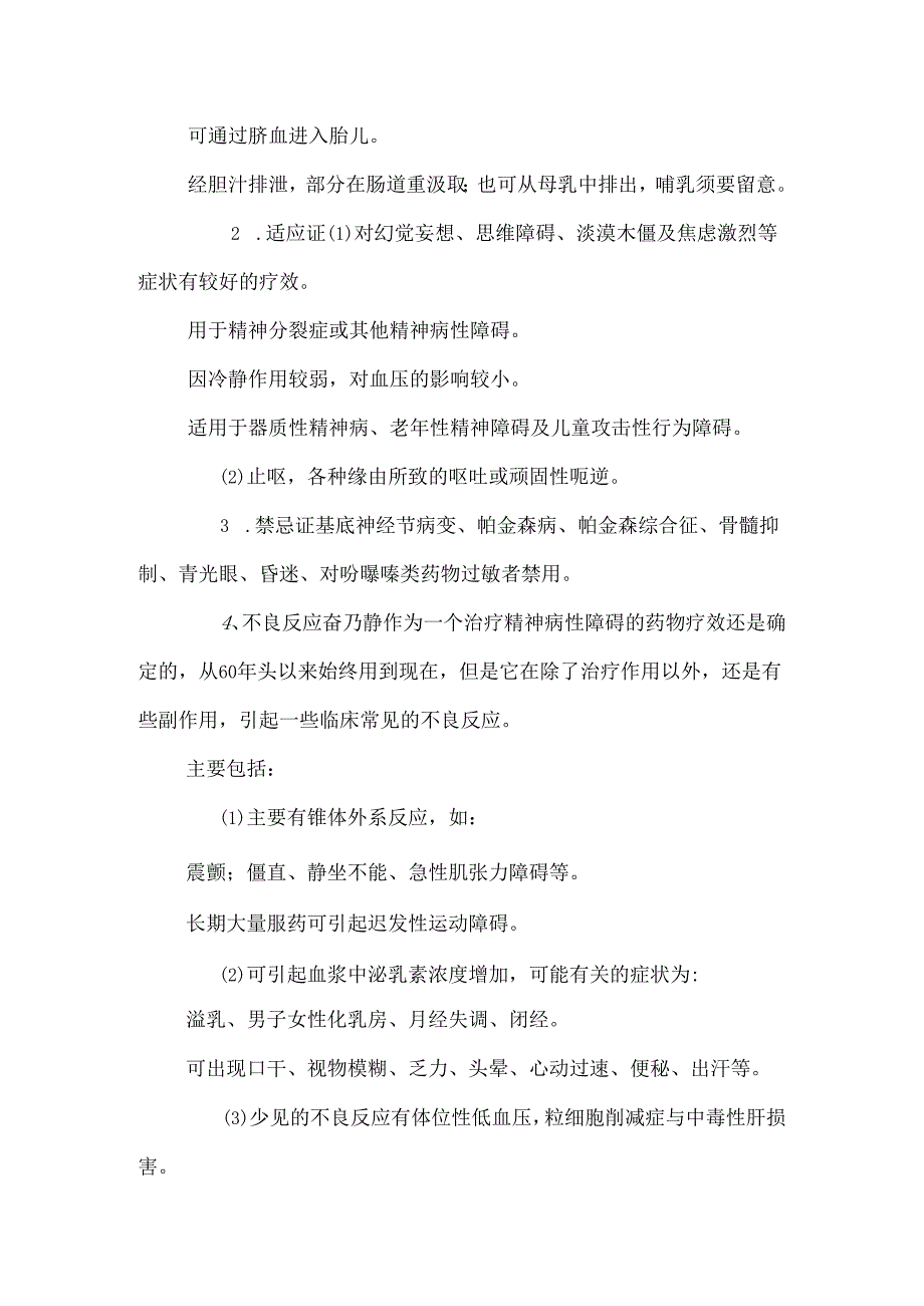 3.治疗精神障碍药的临床运用_0.docx_第2页