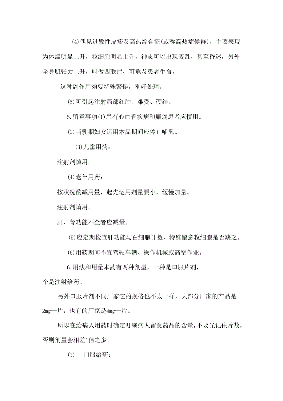 3.治疗精神障碍药的临床运用_0.docx_第3页