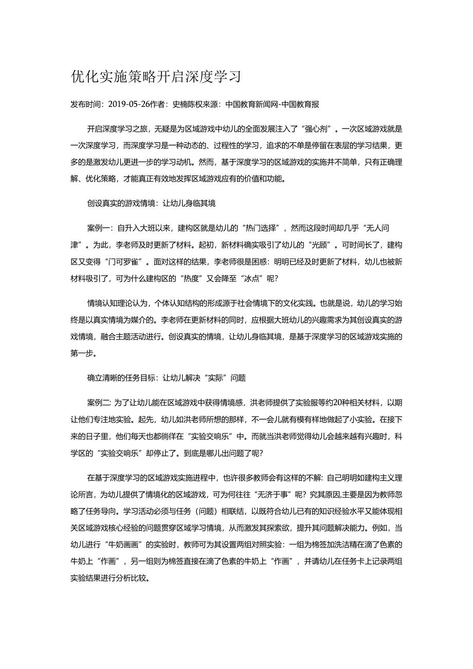 优化实施策略_开启深度学习.docx_第1页