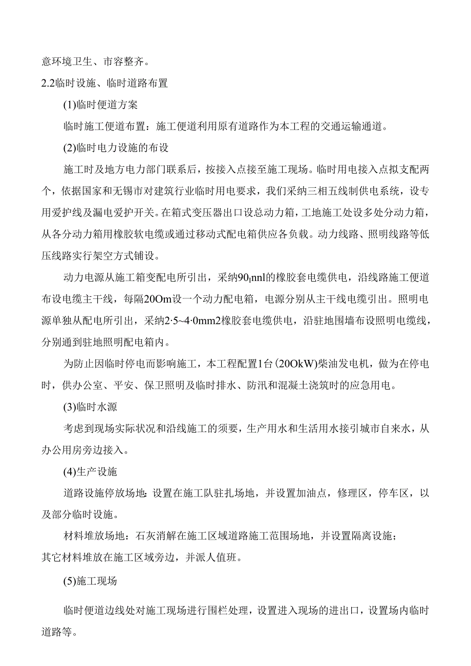 2施工现场平面布置和临时设施临时道路布置.docx_第2页