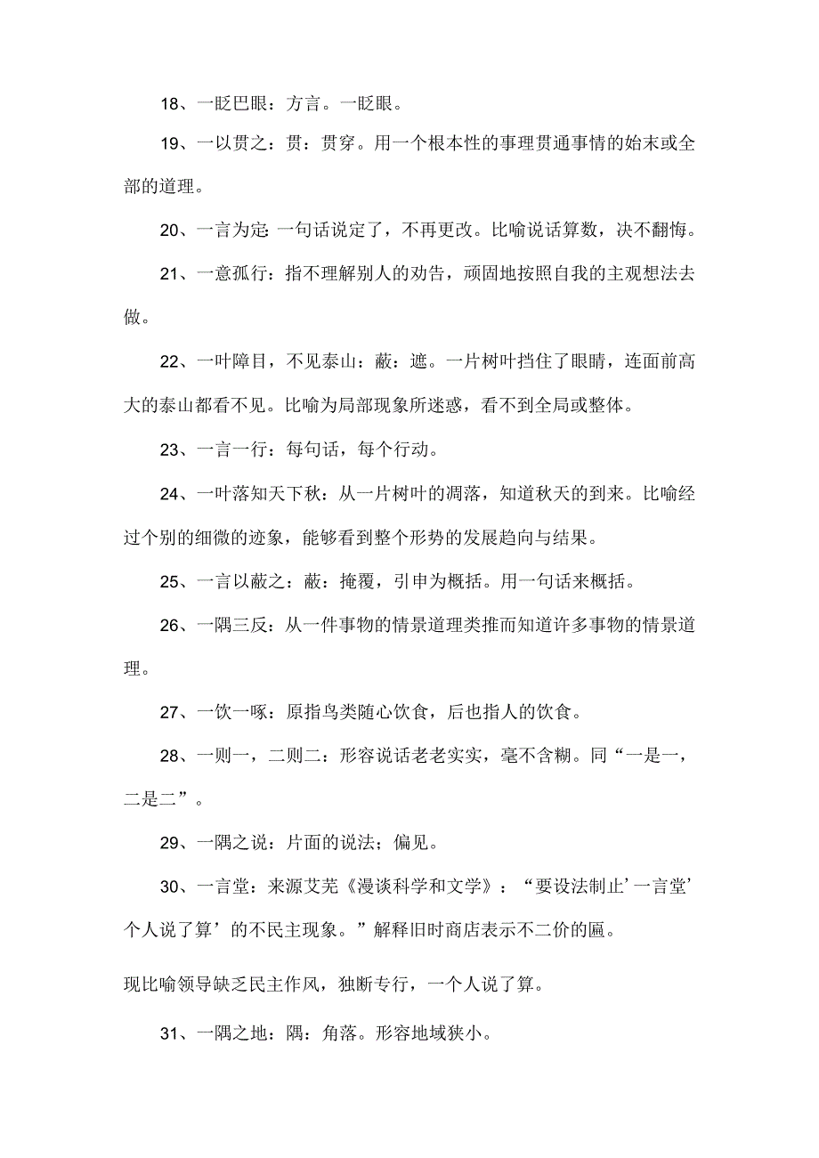 一个字成语大全.docx_第2页