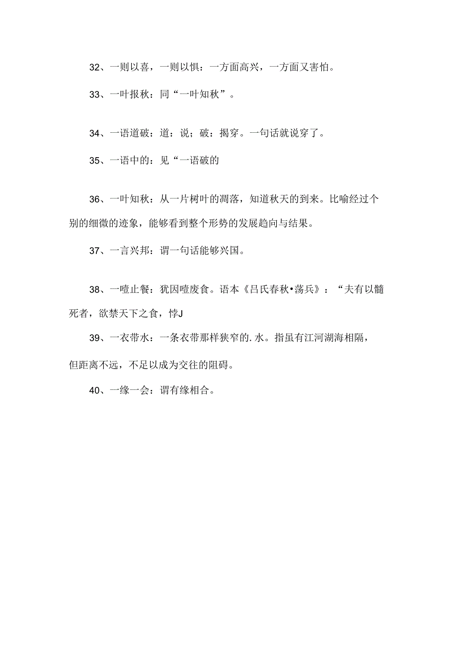 一个字成语大全.docx_第3页