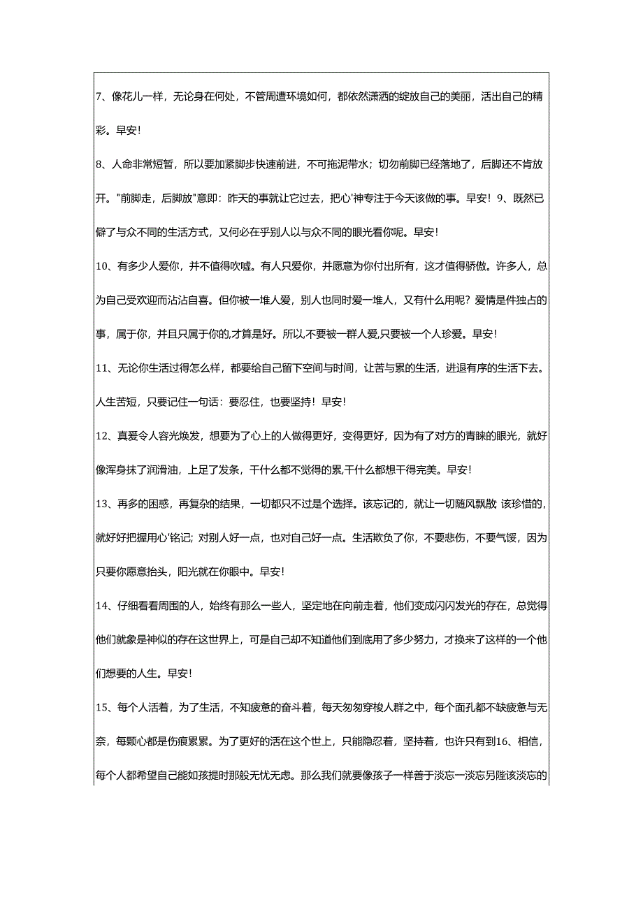 2024年动人的早安心语语录摘录54条.docx_第2页