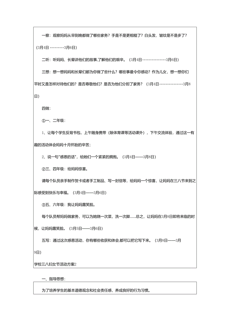 2024年学校三八妇女节活动方案.docx_第2页