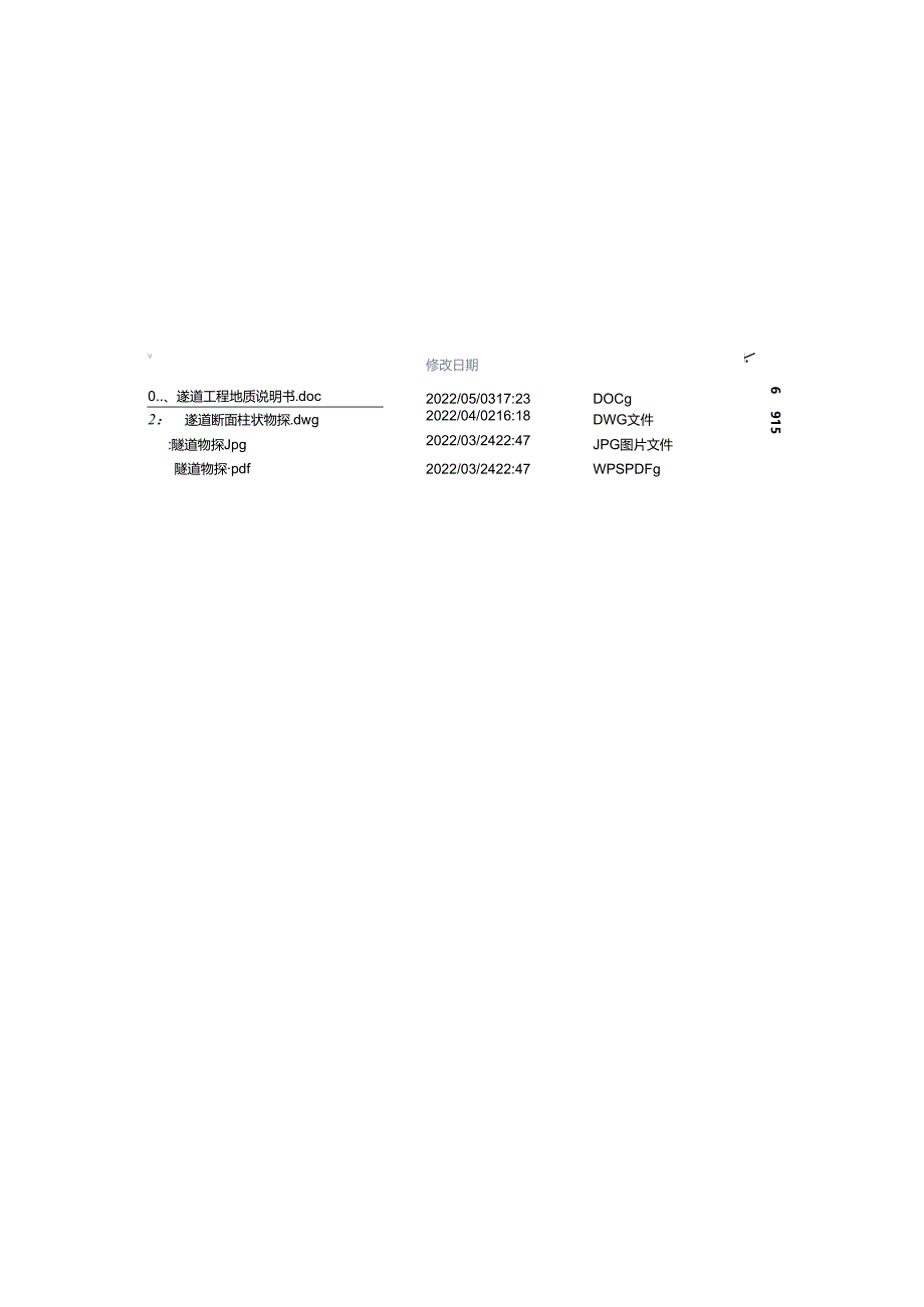 地质三维需求.docx_第2页