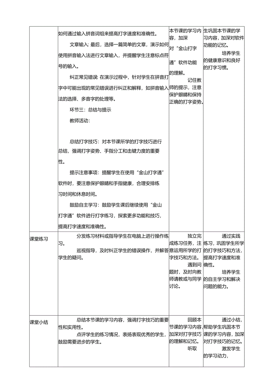 第8课 用键盘打字 教案5 三上信息科技黔教版.docx_第3页