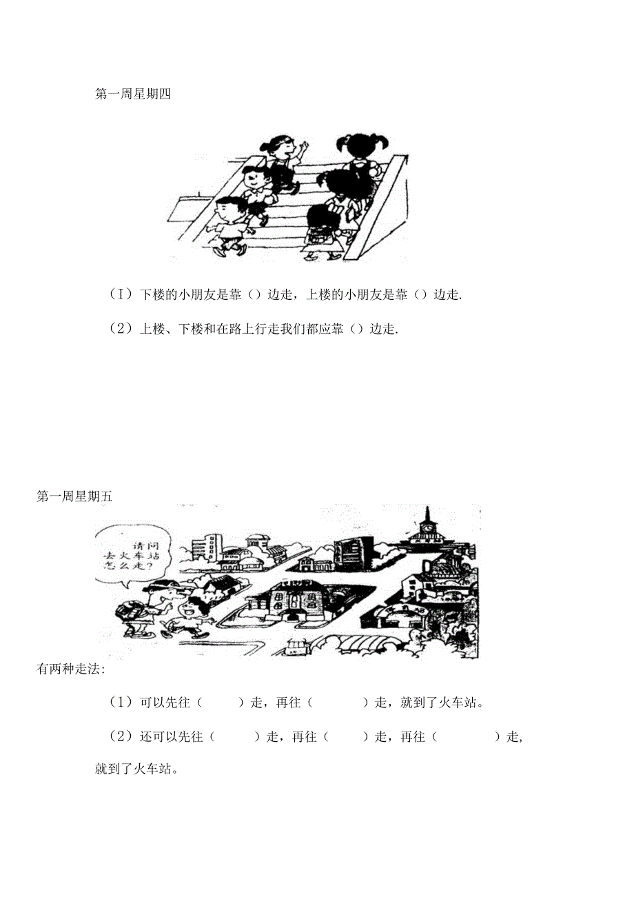 一年级上册每日一题.docx_第2页