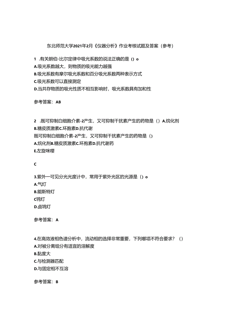 东北师范大学2021年2月《仪器分析》作业考核试题6答案参考.docx_第1页