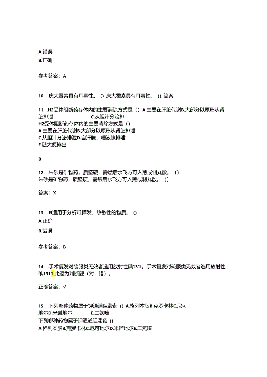 东北师范大学2021年2月《仪器分析》作业考核试题6答案参考.docx_第3页