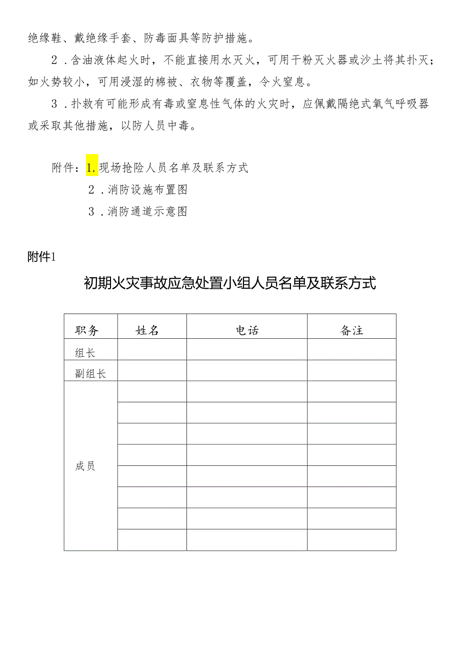 初期火灾事故现场处置方案.docx_第3页