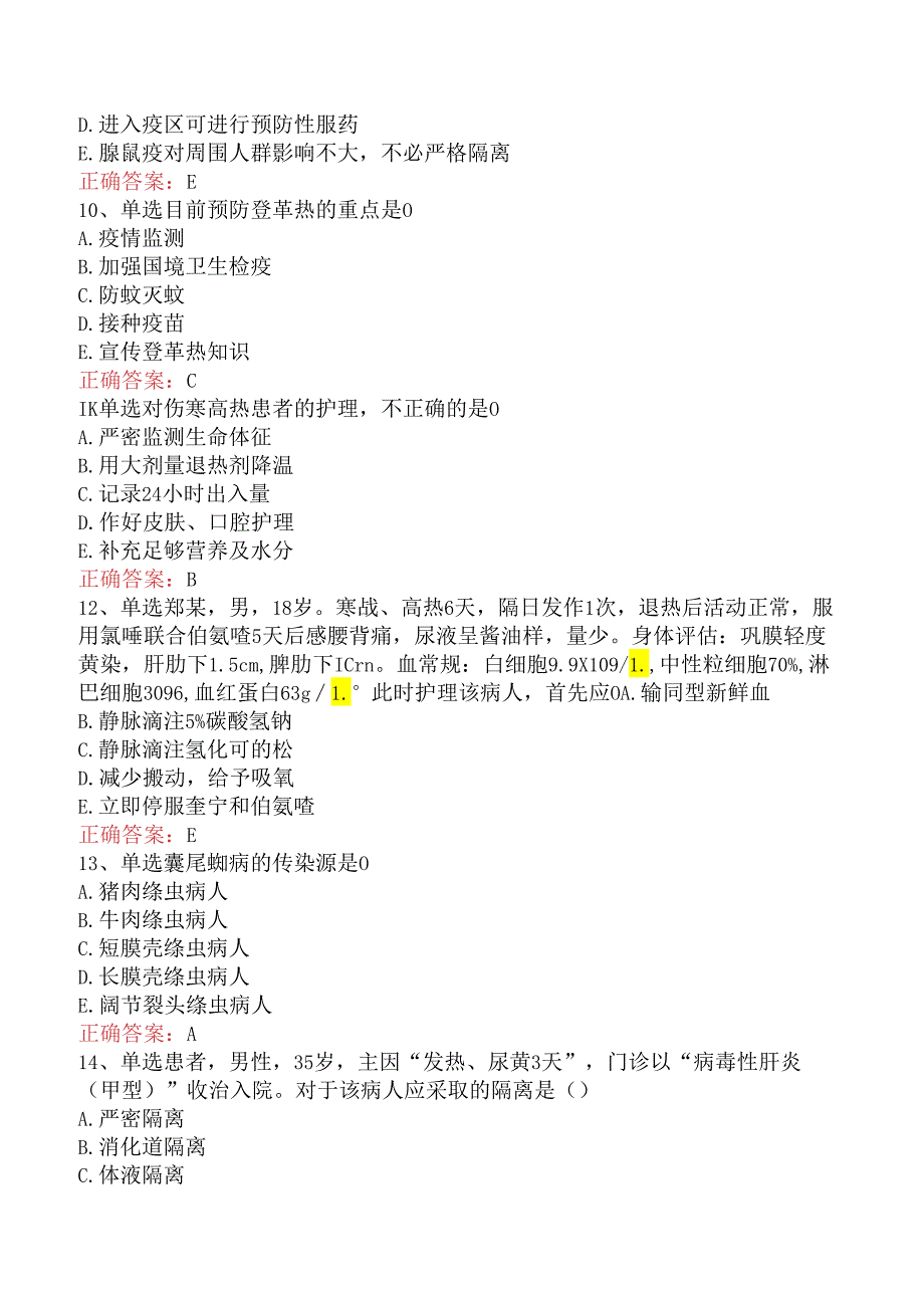 内科护理(医学高级)：传染病病人的护理测试题五.docx_第3页