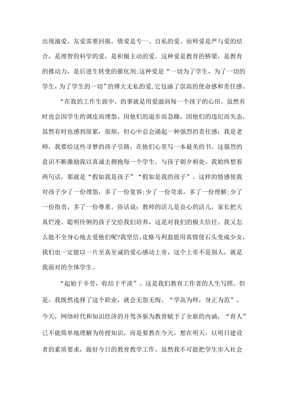 感恩的心老师心得模板.docx_第3页