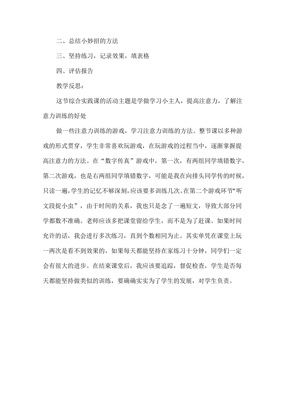 一年级综合实践 我是学习小主人.docx_第3页