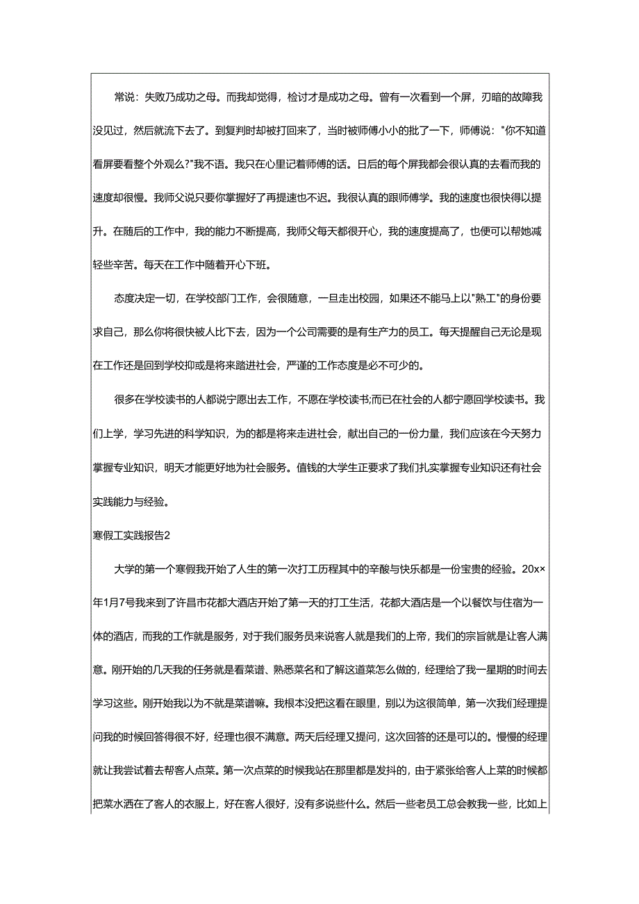 2024年寒假工实践报告.docx_第2页