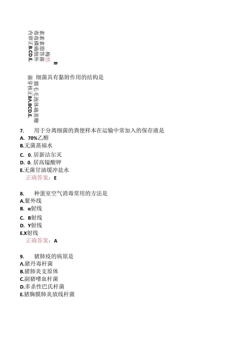 执业兽医资格考试预防科目真题2012-.docx_第2页