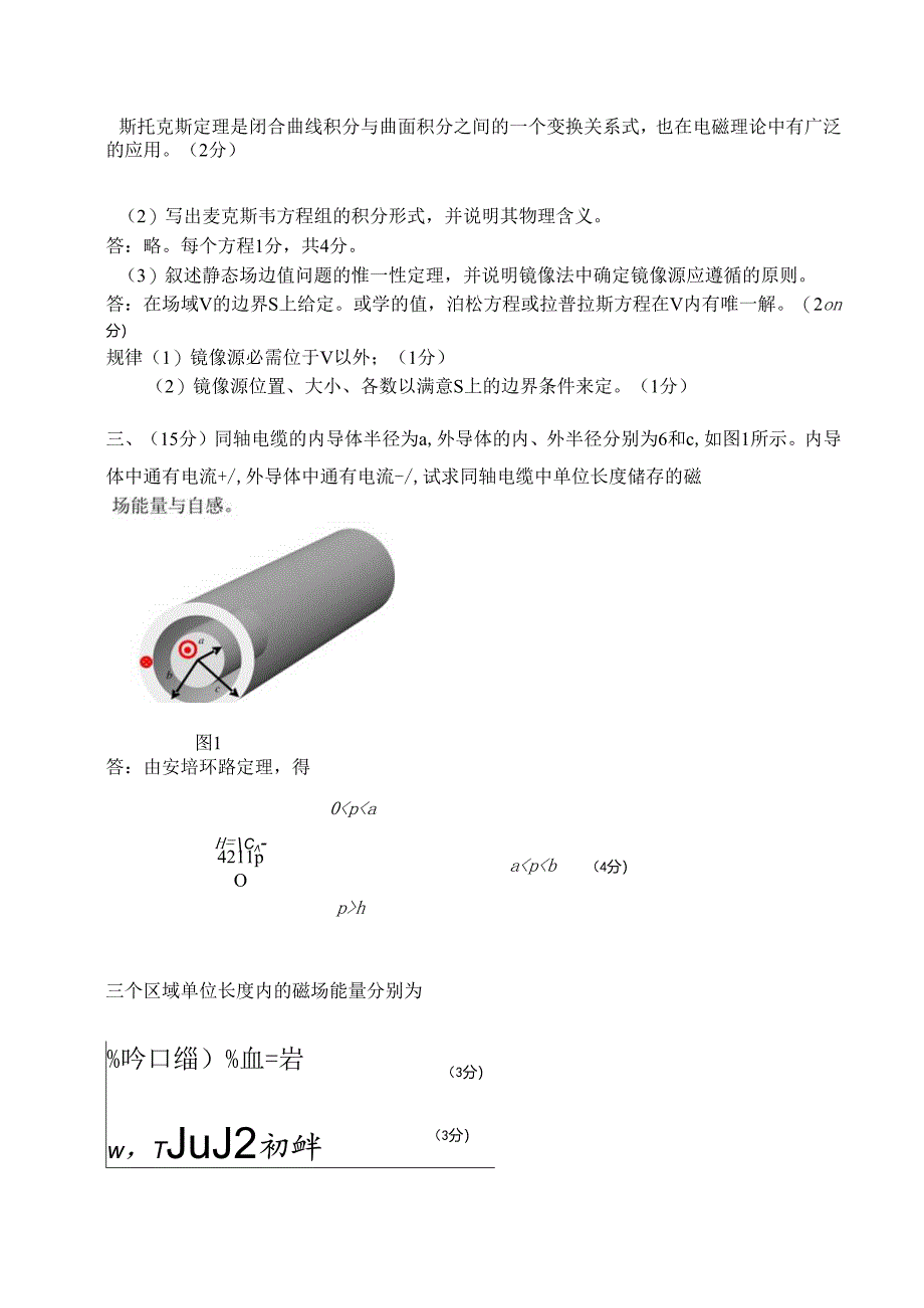 电磁场与电磁波试题2024-2025-A卷答案.docx_第2页