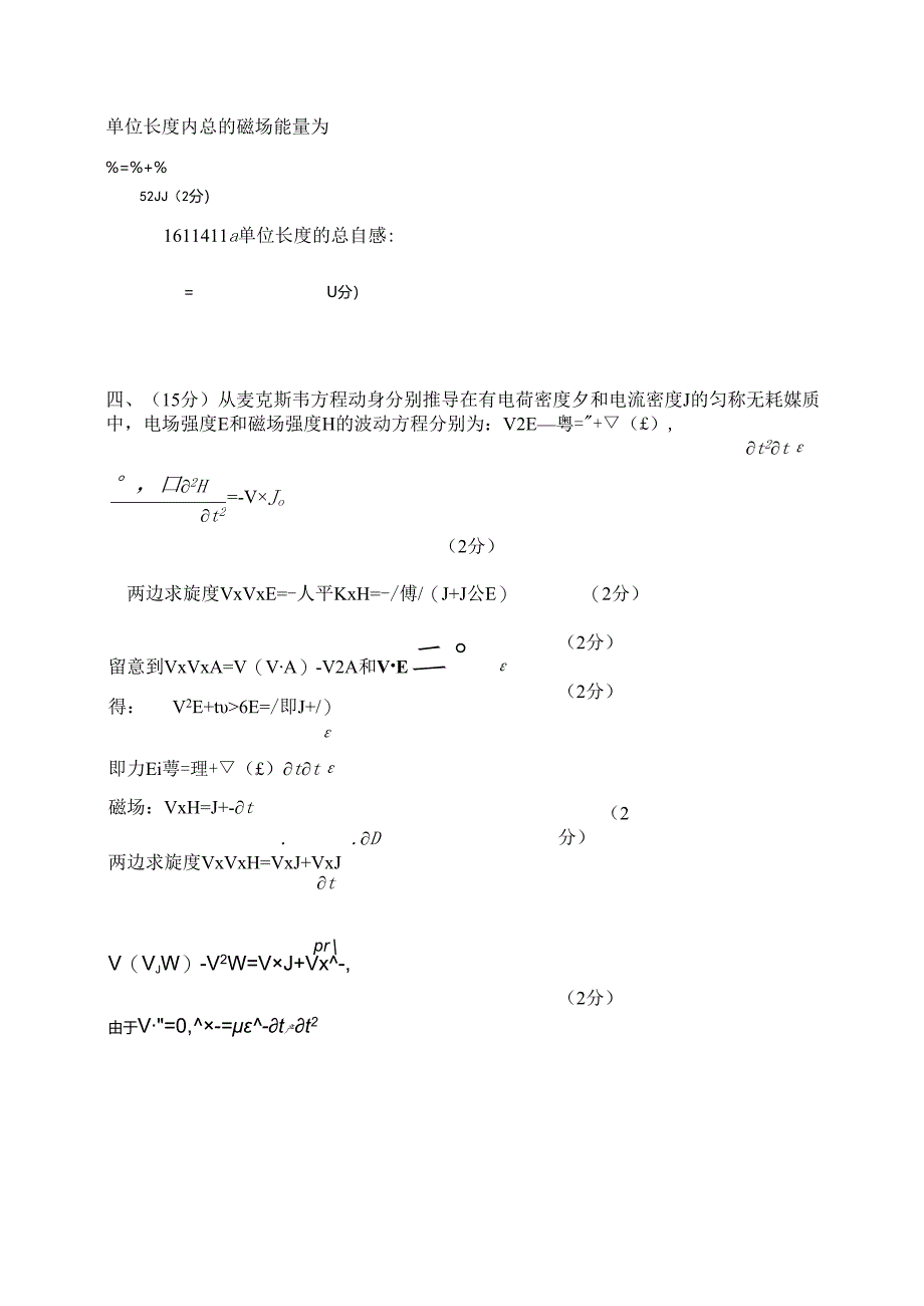 电磁场与电磁波试题2024-2025-A卷答案.docx_第3页