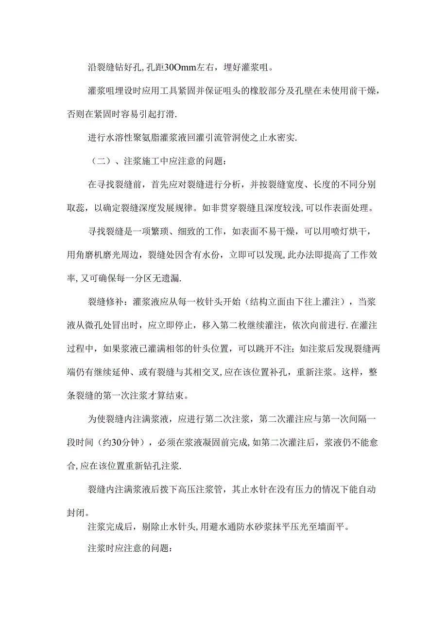 地下室渗漏修补方案.docx_第2页