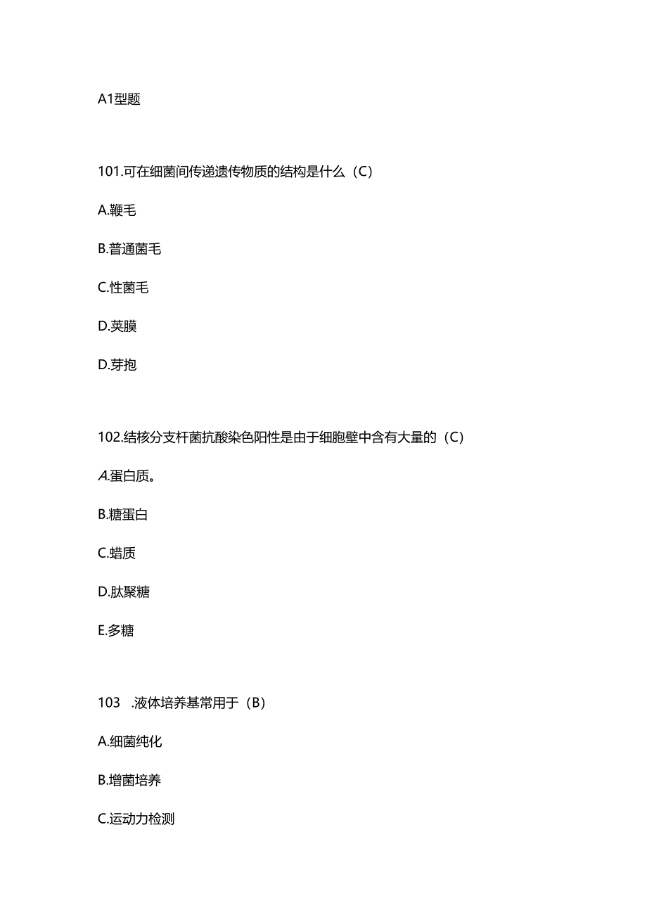 执业兽医考试《兽医全科类试卷（上午卷)》—答案仅供参考.docx_第1页