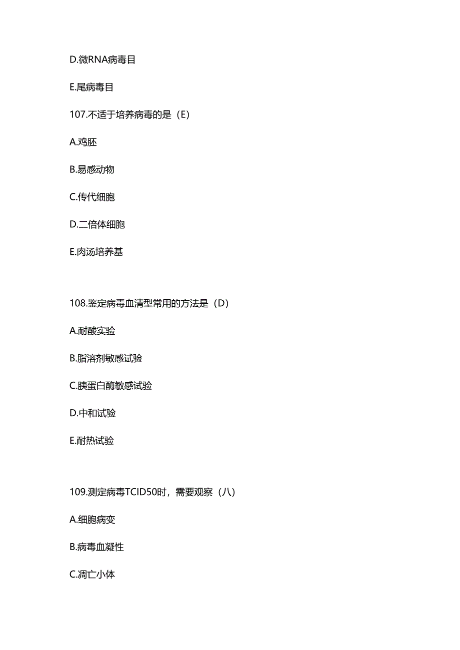 执业兽医考试《兽医全科类试卷（上午卷)》—答案仅供参考.docx_第3页