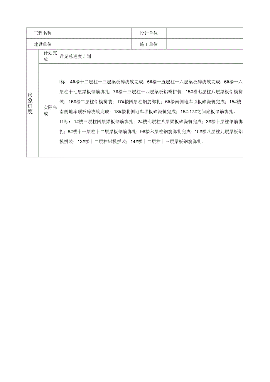 [监理资料]监理月报(13).docx_第2页