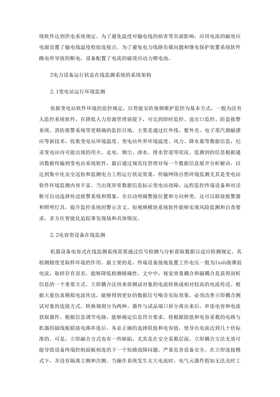 电力设备运行状态在线监测系统的设计和实现.docx_第2页