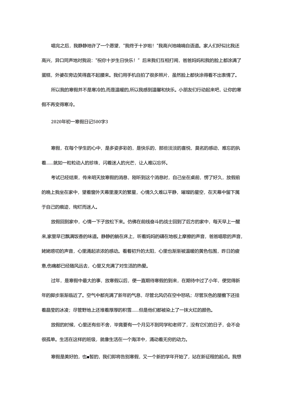 2024年初一寒假日记500字.docx_第3页