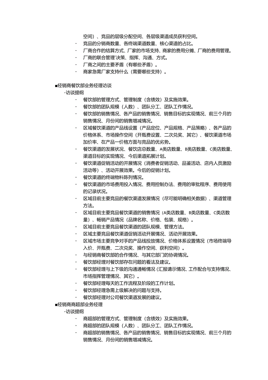 酒类区域市场访谈提纲.docx_第2页