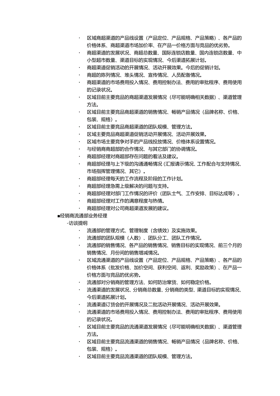 酒类区域市场访谈提纲.docx_第3页