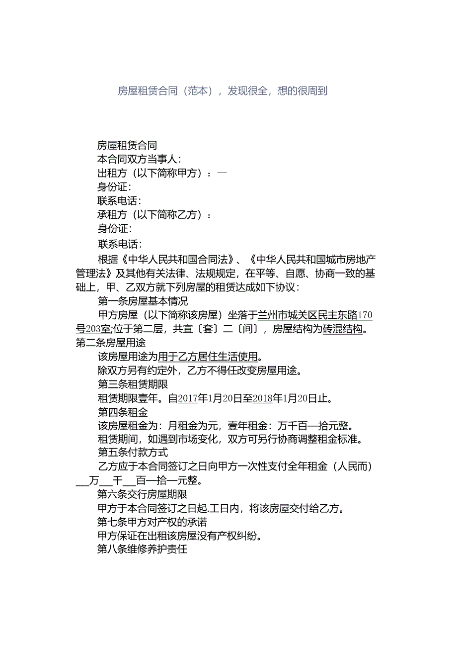 房屋租赁合同（范本).docx_第1页