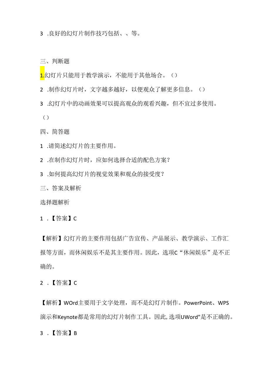 小学信息技术五年级下册《认识幻灯片》课堂练习及课文知识点.docx_第2页