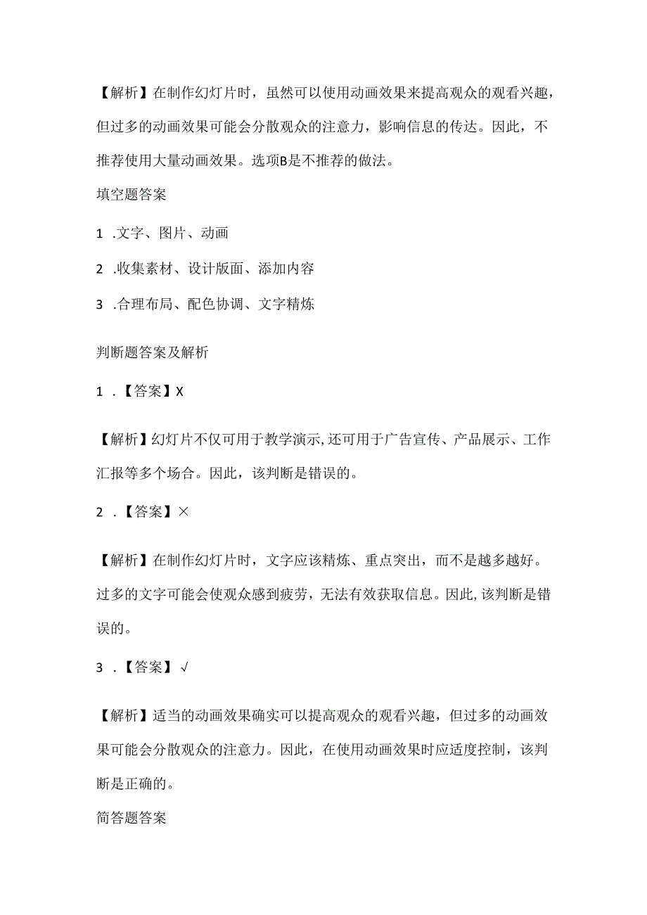 小学信息技术五年级下册《认识幻灯片》课堂练习及课文知识点.docx_第3页