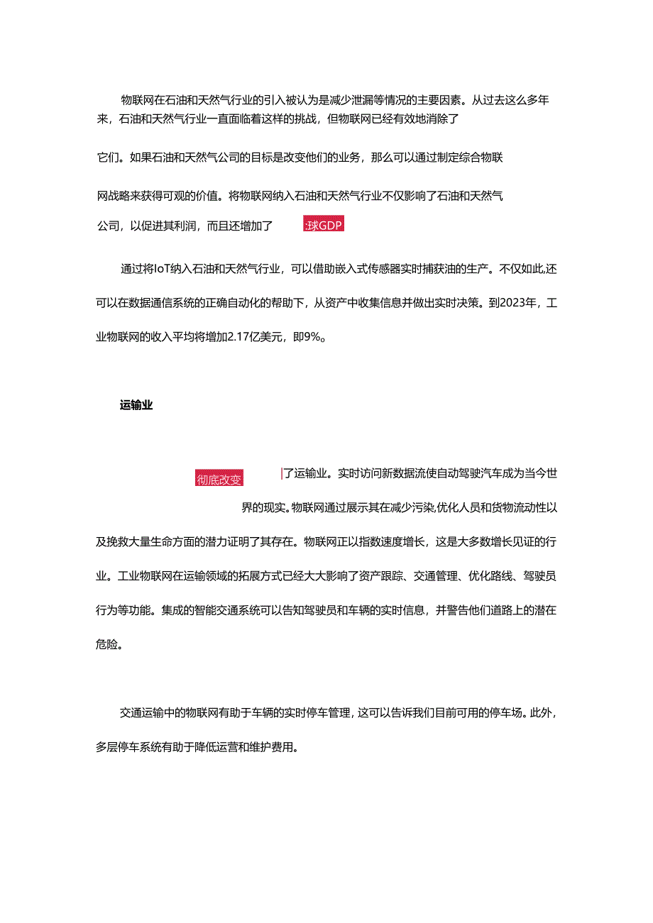 悄然静变：深入了解工业物联网！.docx_第3页