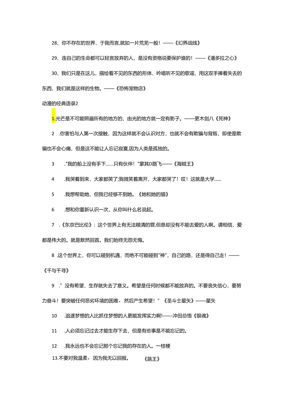 2024年动漫的经典语录.docx_第3页