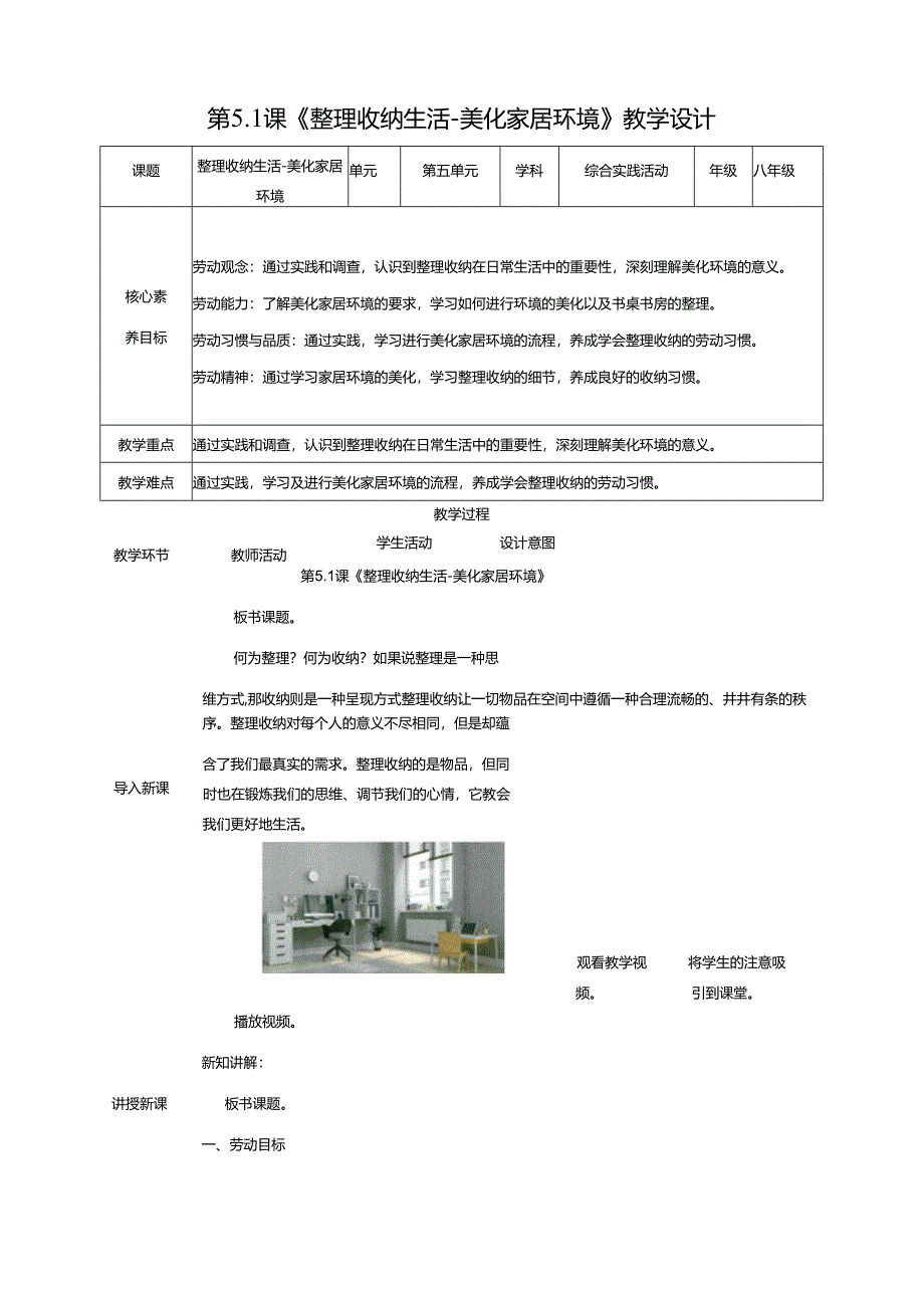 湘人版劳动实践八年级下册任务五项目1《美化家居环境》 教案.docx_第1页