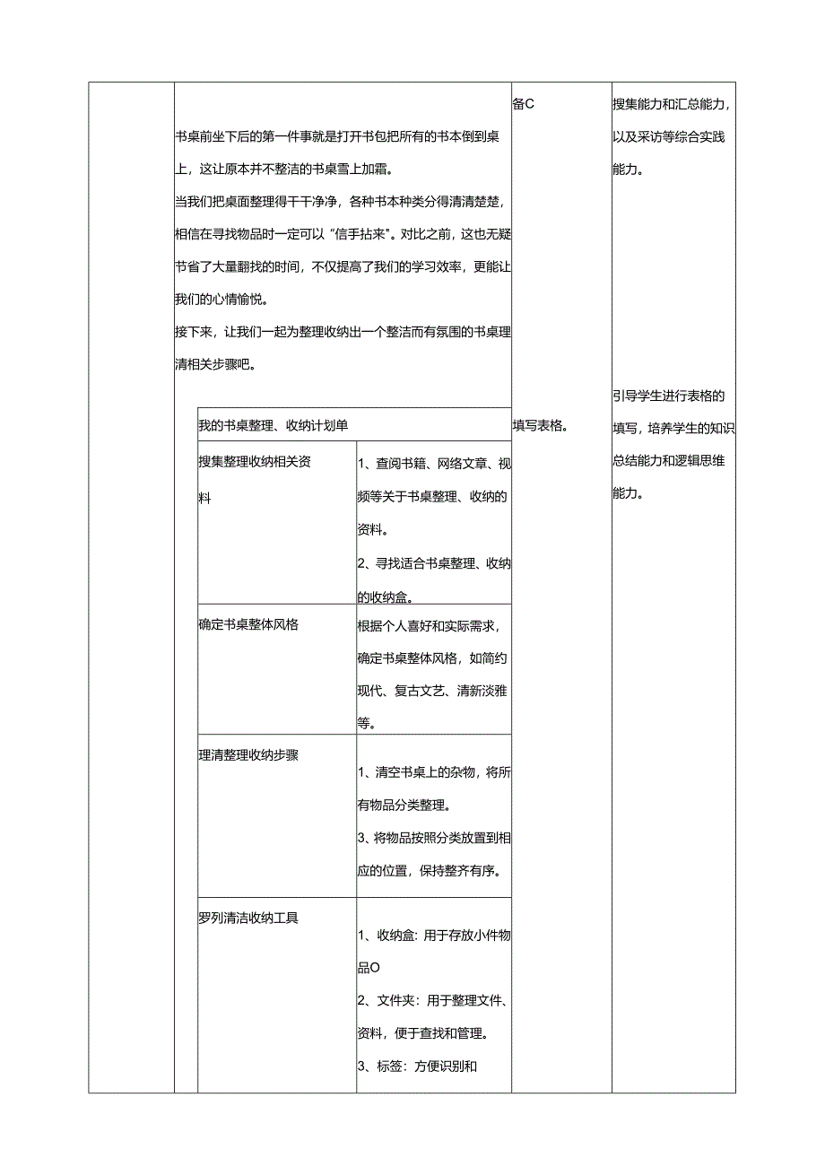 湘人版劳动实践八年级下册任务五项目1《美化家居环境》 教案.docx_第3页