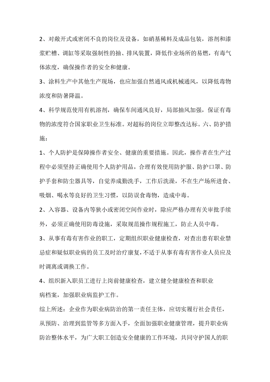 企业实用的职业病防治措施.docx_第3页