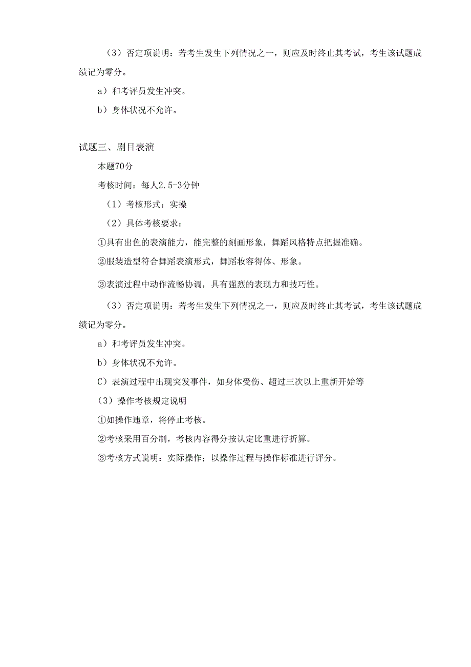 渭南市首届职业技能大赛——舞蹈表演赛项实操考核样题.docx_第2页