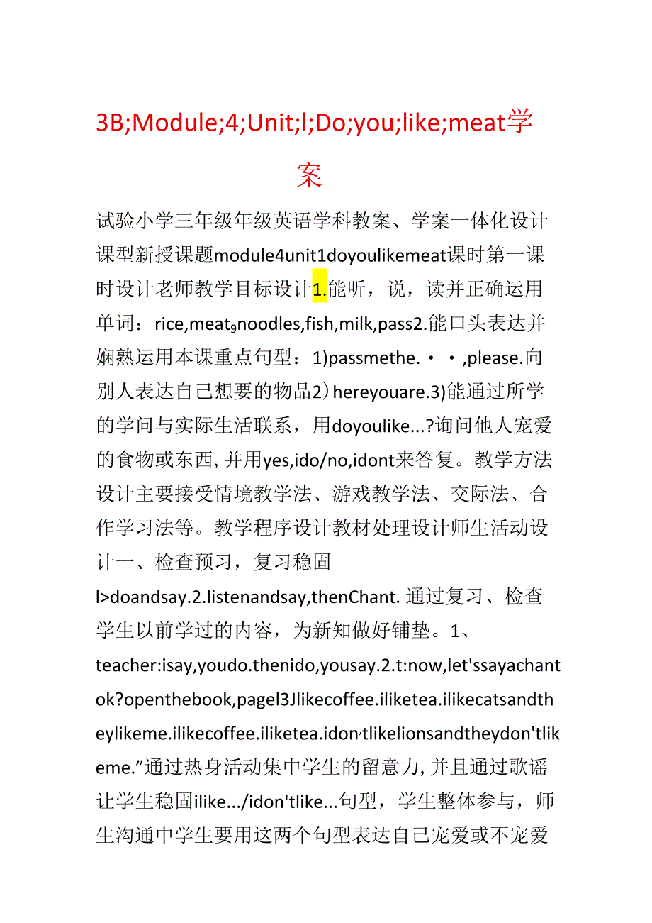 3B;Module;4;Unit;1;Do;you;like;meat教学案.docx_第1页