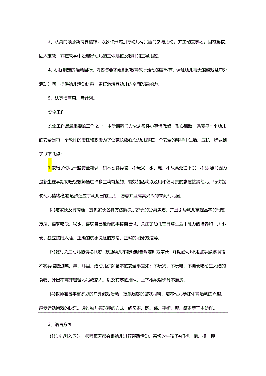 2024年学期小班保教工作总结.docx_第2页