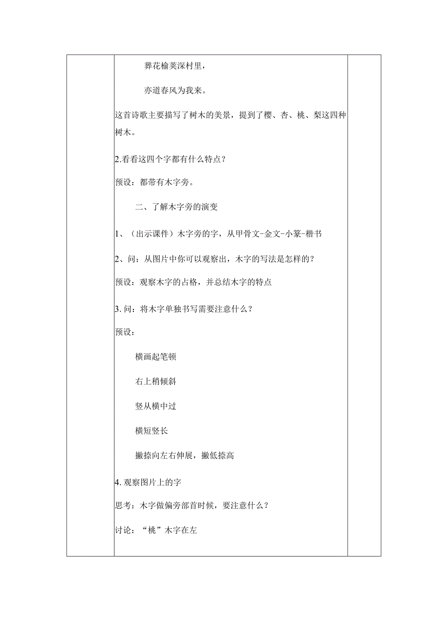 小学生书法《“木字旁”及带“木字旁”字的写法》教案-通用版.docx_第2页