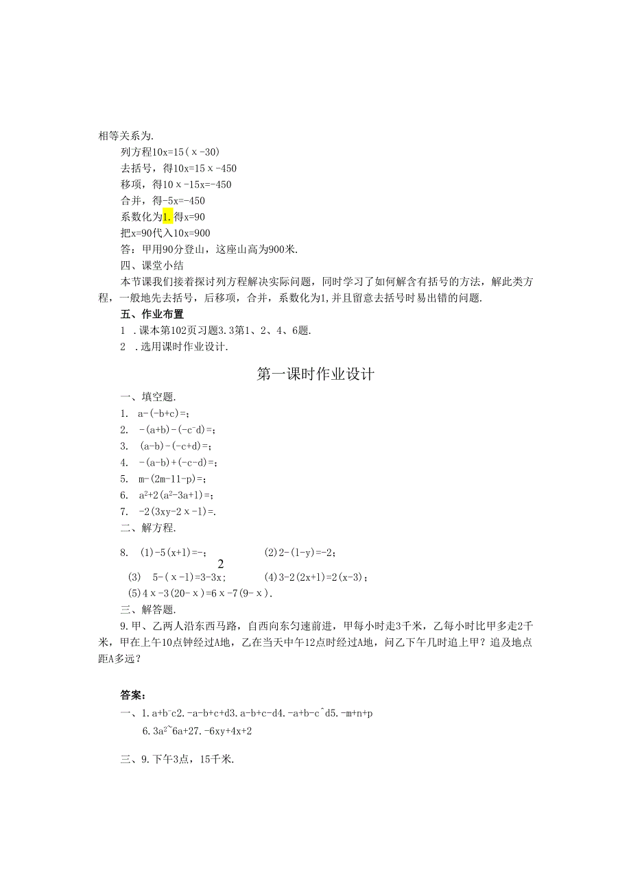 3.3解一元一次方程(二)去括号.docx_第3页