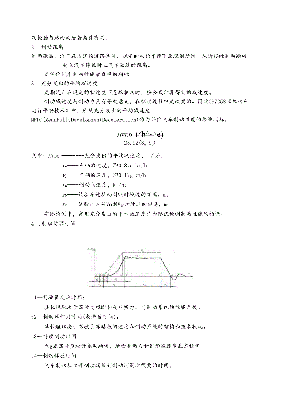 3-2 汽车制动性能检测与诊断.docx_第2页