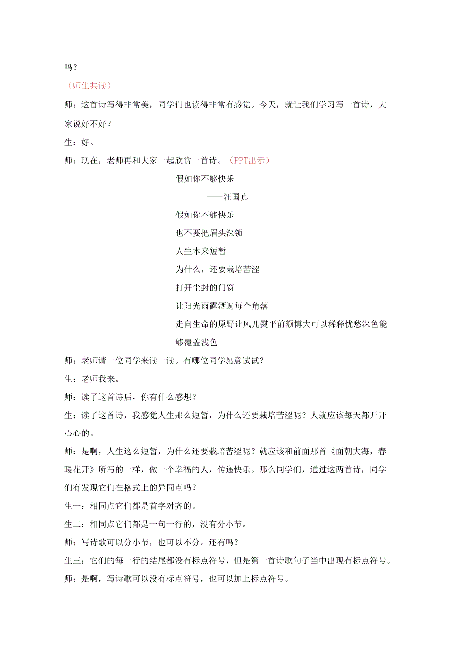 18秋快乐魔方作文升级版升华篇第13讲：与诗同行——学写诗歌（教案）.docx_第3页