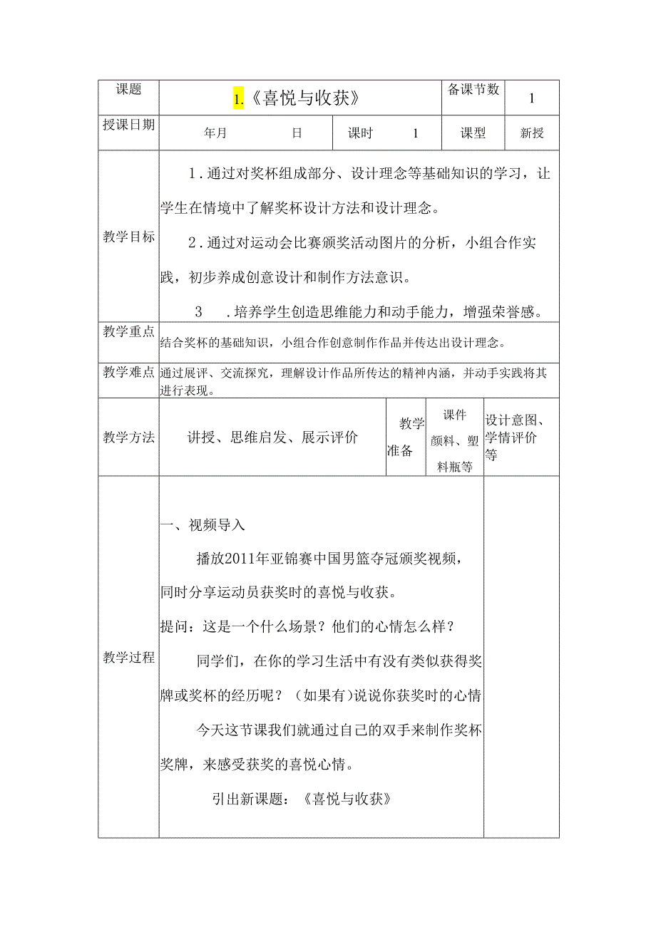 人教版初中美术七年级下册第三单元第3课《喜悦与收获》教案.docx_第1页