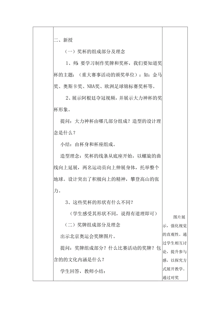 人教版初中美术七年级下册第三单元第3课《喜悦与收获》教案.docx_第2页