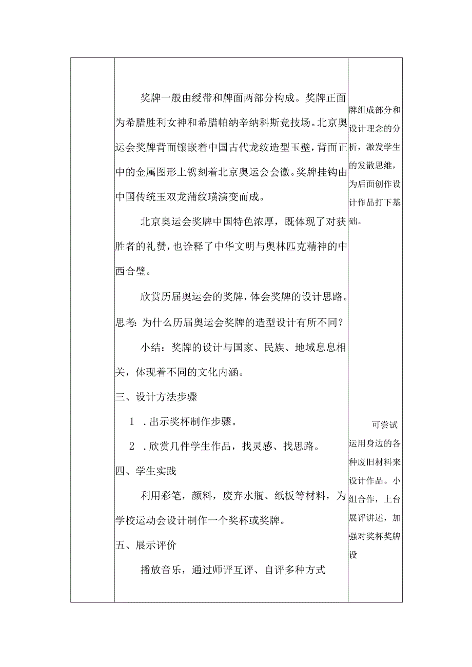 人教版初中美术七年级下册第三单元第3课《喜悦与收获》教案.docx_第3页