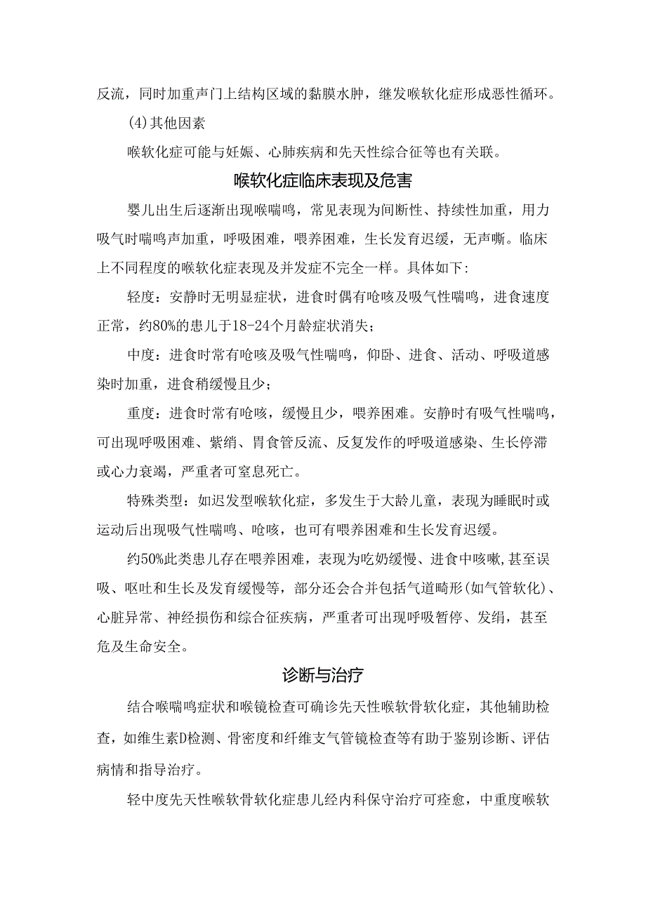 临床喉软化症病理、病因、临床表现、危害及诊断治疗.docx_第2页